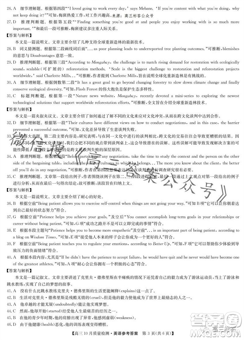 2024屆九師聯(lián)盟高三10月質(zhì)量檢測英語試卷答案