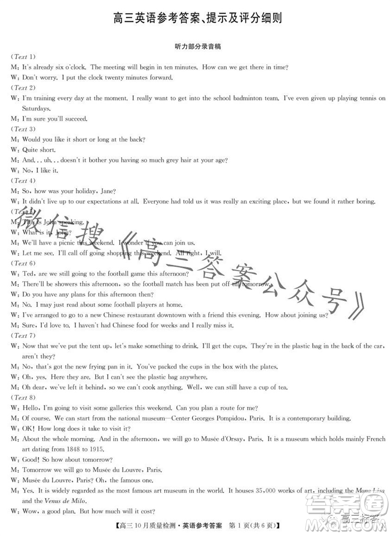 2024屆九師聯(lián)盟高三10月質(zhì)量檢測英語試卷答案