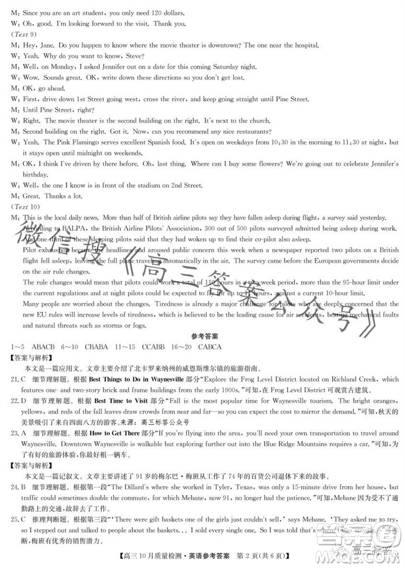 2024屆九師聯(lián)盟高三10月質(zhì)量檢測英語試卷答案