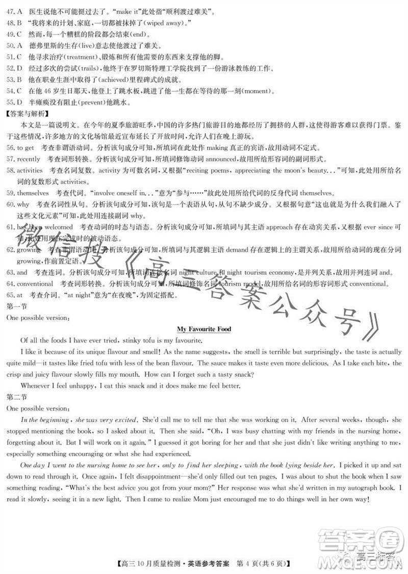 2024屆九師聯(lián)盟高三10月質(zhì)量檢測英語試卷答案