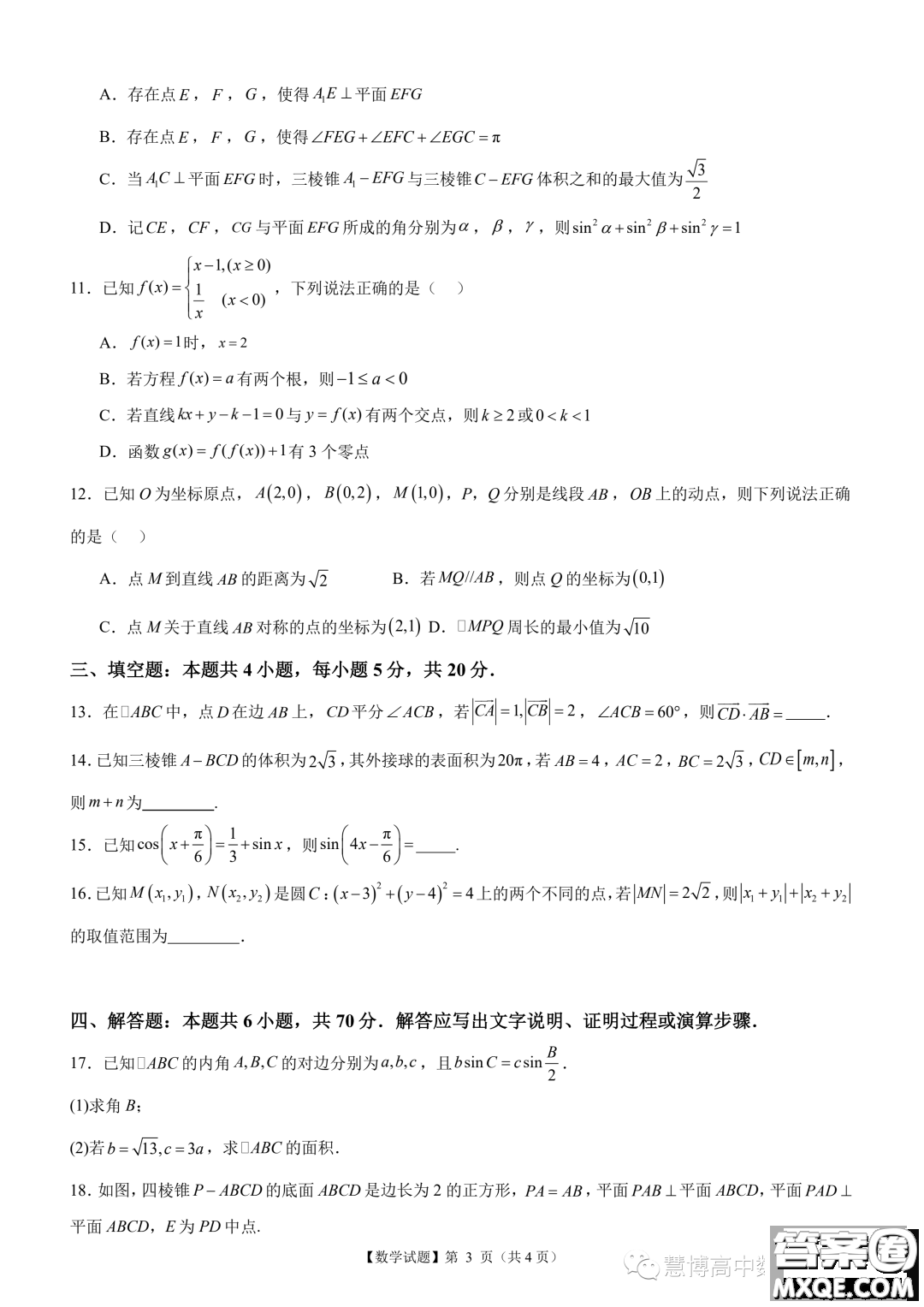 廣東陽江2023年高二上學期10月期中測試數學試題答案