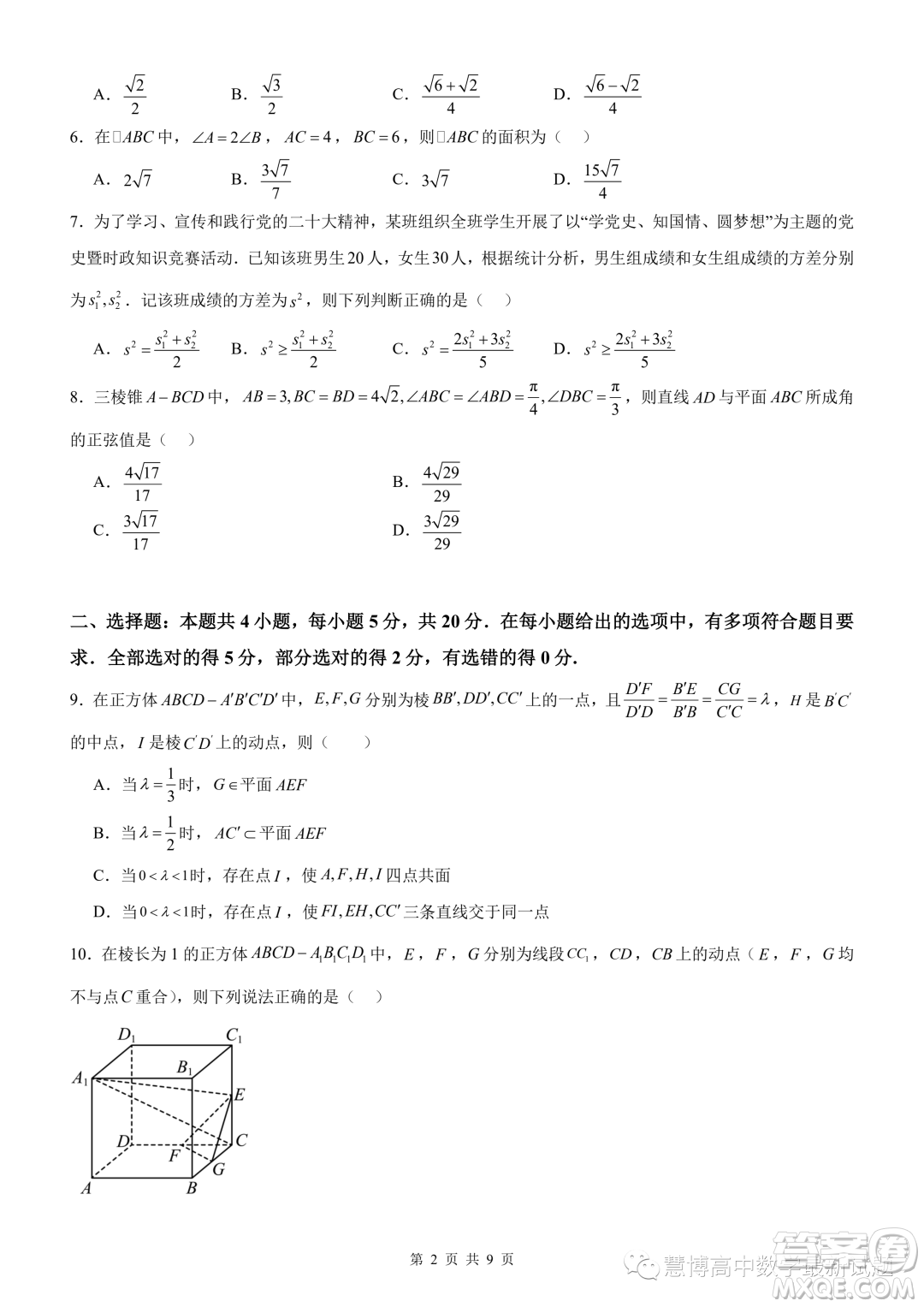 廣東陽江2023年高二上學期10月期中測試數學試題答案