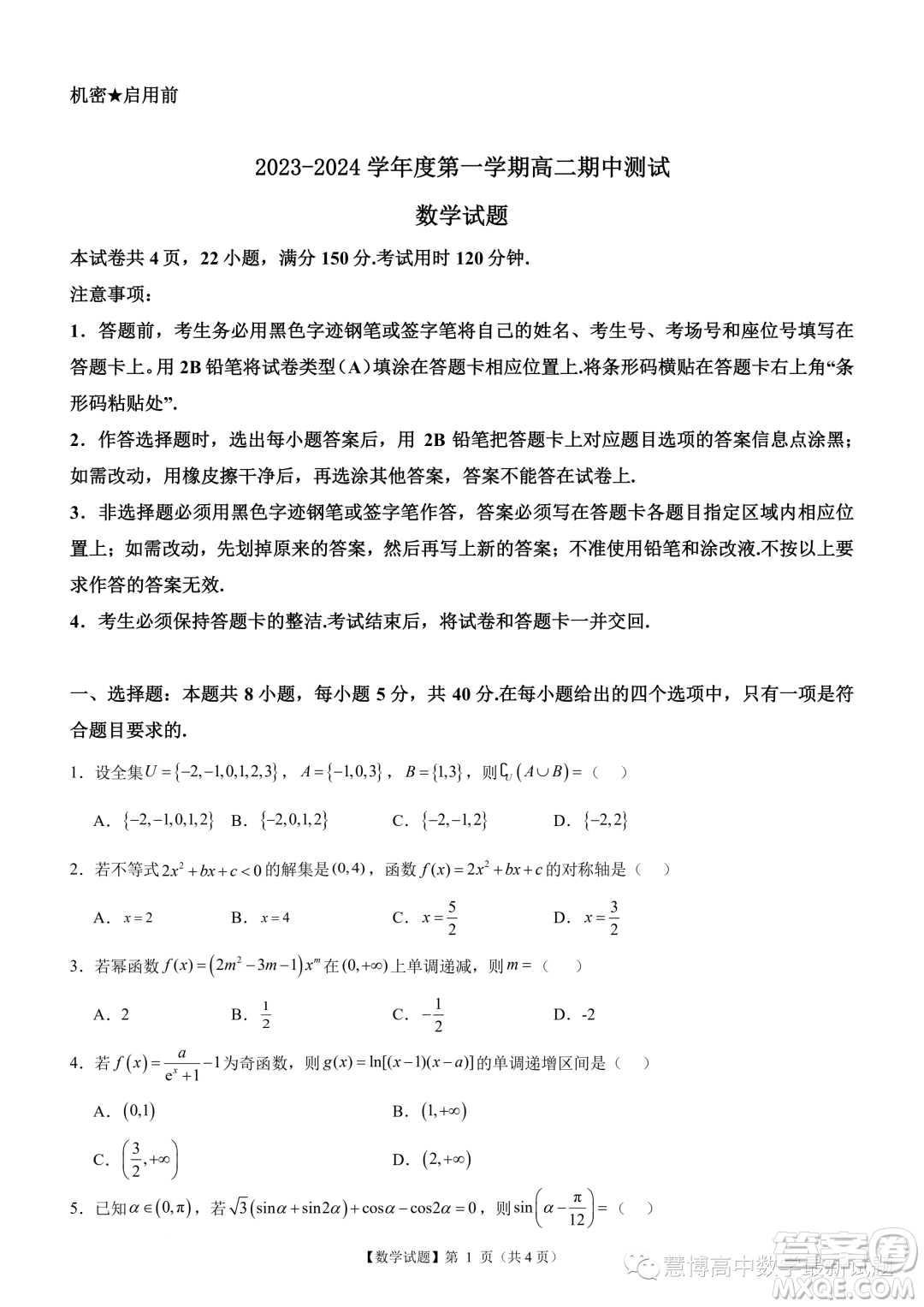 廣東陽江2023年高二上學期10月期中測試數學試題答案