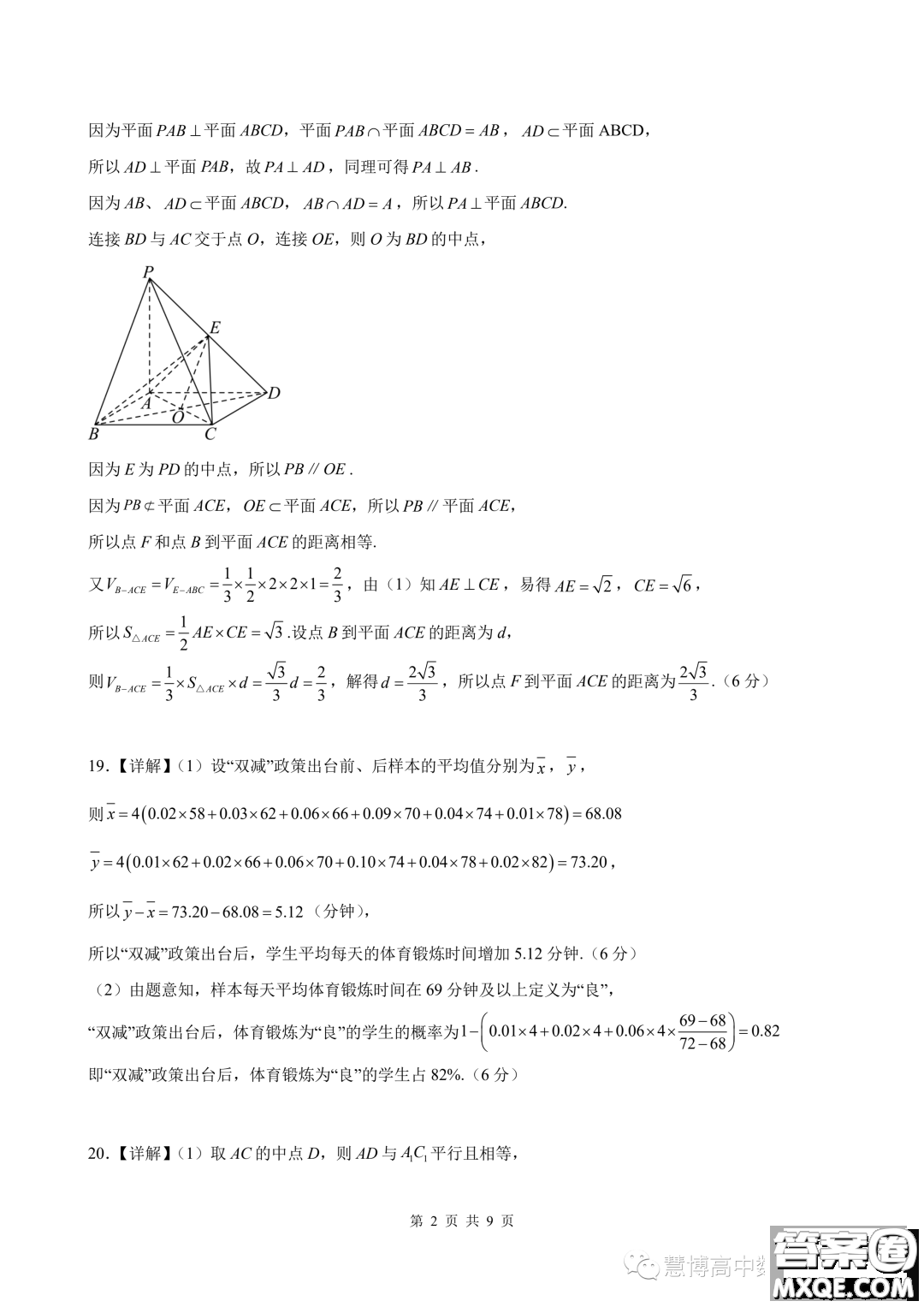 廣東陽江2023年高二上學期10月期中測試數學試題答案