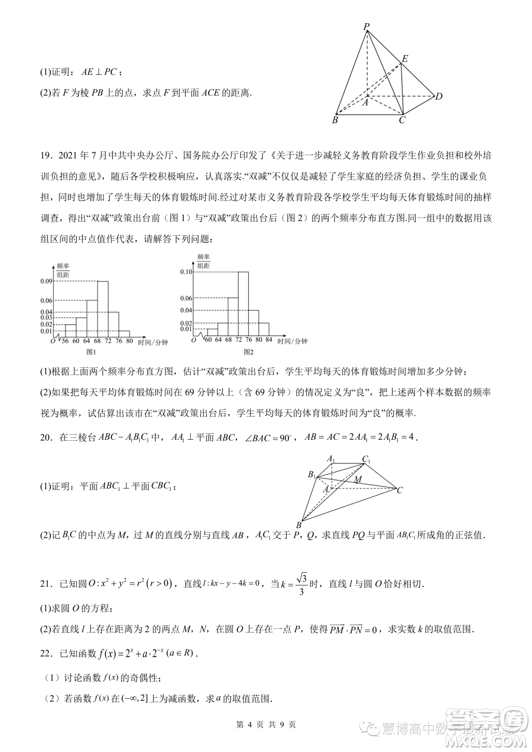 廣東陽江2023年高二上學期10月期中測試數學試題答案