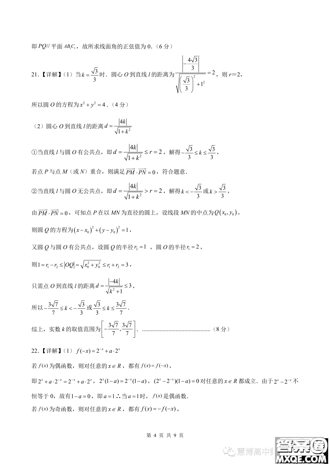 廣東陽江2023年高二上學期10月期中測試數學試題答案