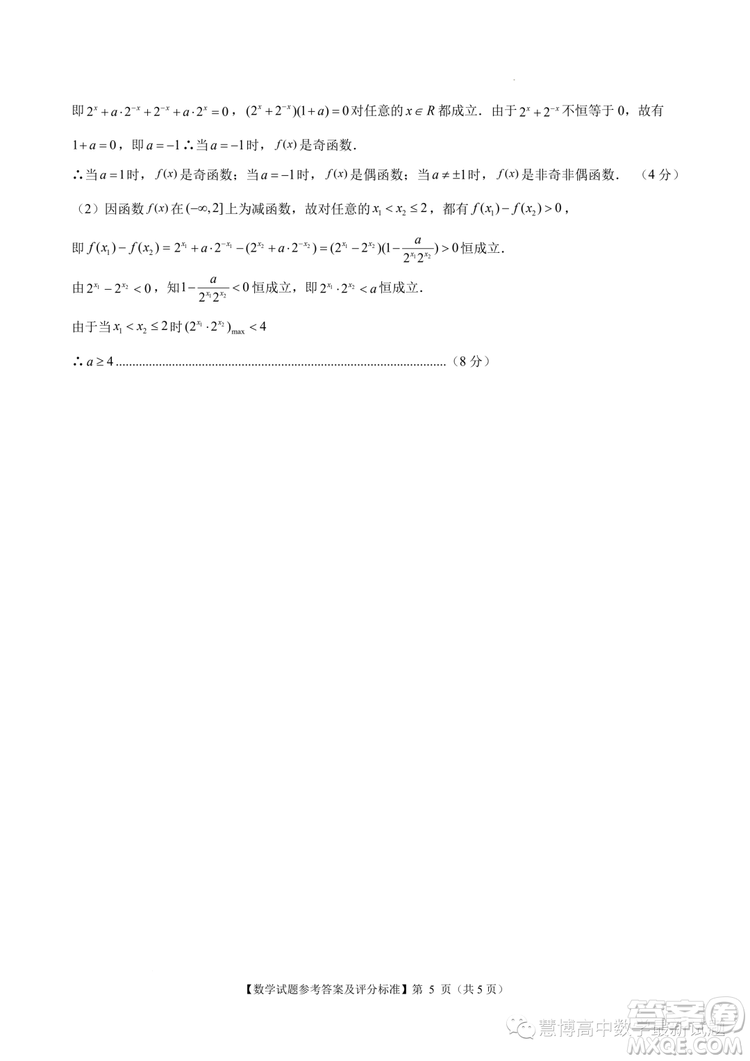 廣東陽江2023年高二上學期10月期中測試數學試題答案