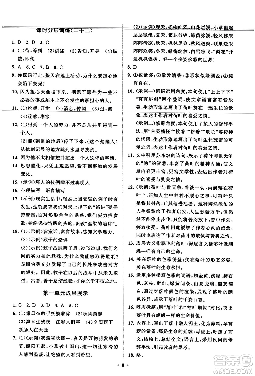 山東教育出版社2023年秋初中同步練習(xí)冊(cè)分層卷七年級(jí)語文上冊(cè)通用版答案