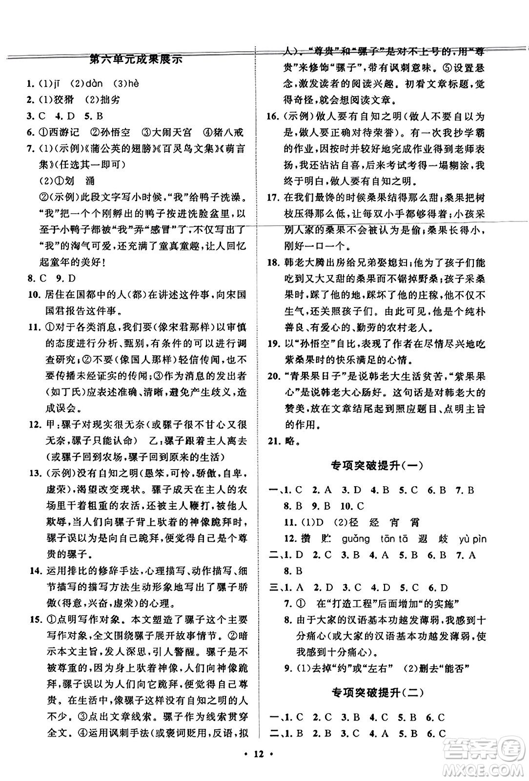 山東教育出版社2023年秋初中同步練習(xí)冊(cè)分層卷七年級(jí)語文上冊(cè)通用版答案
