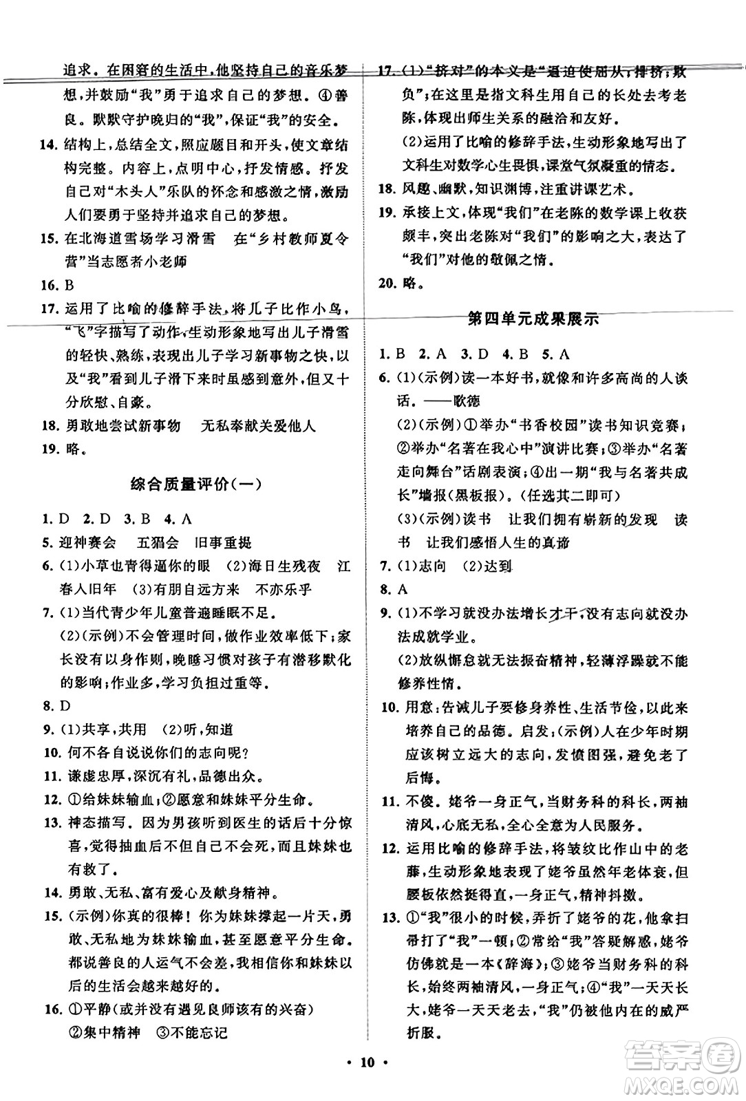 山東教育出版社2023年秋初中同步練習(xí)冊(cè)分層卷七年級(jí)語文上冊(cè)通用版答案