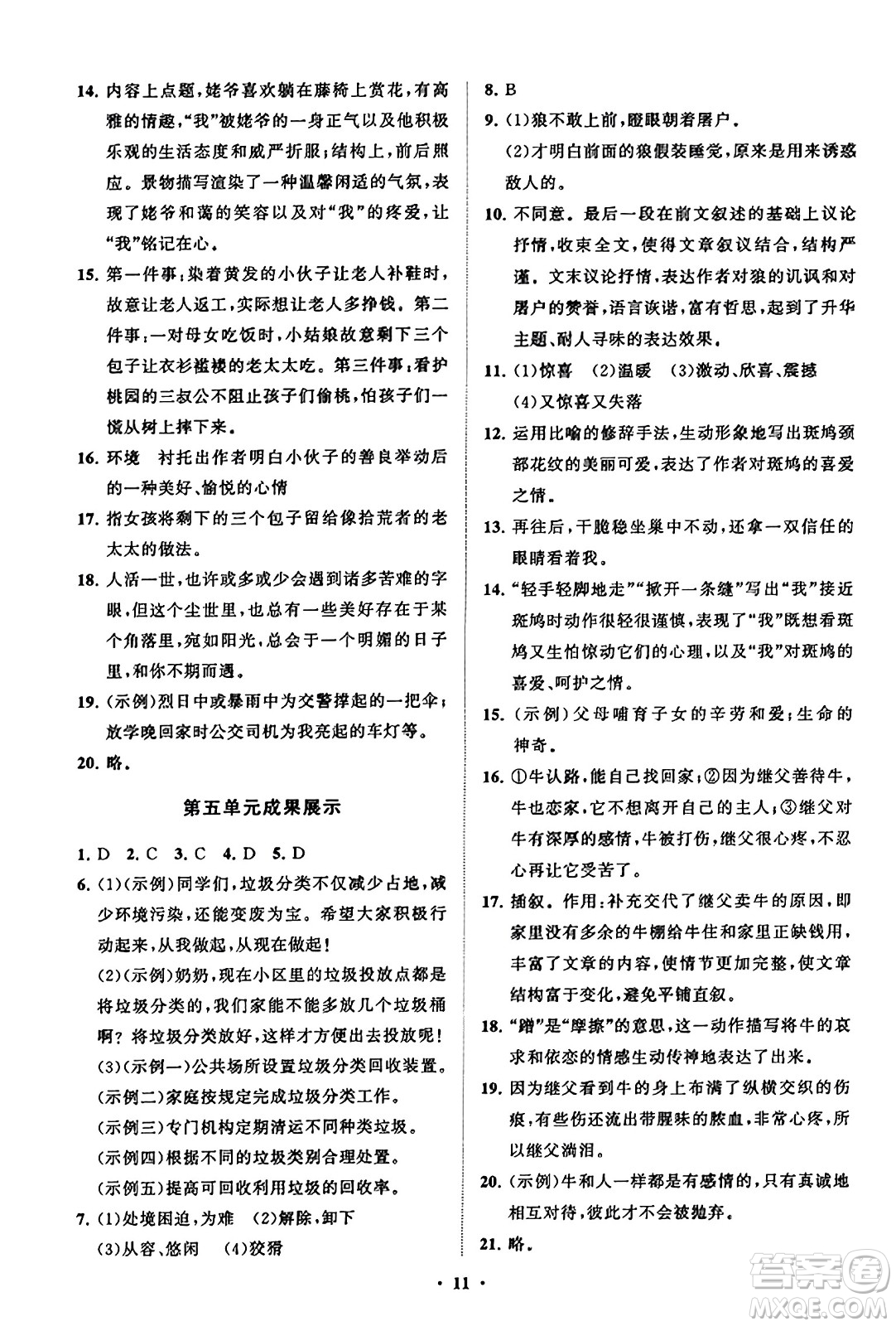 山東教育出版社2023年秋初中同步練習(xí)冊(cè)分層卷七年級(jí)語文上冊(cè)通用版答案