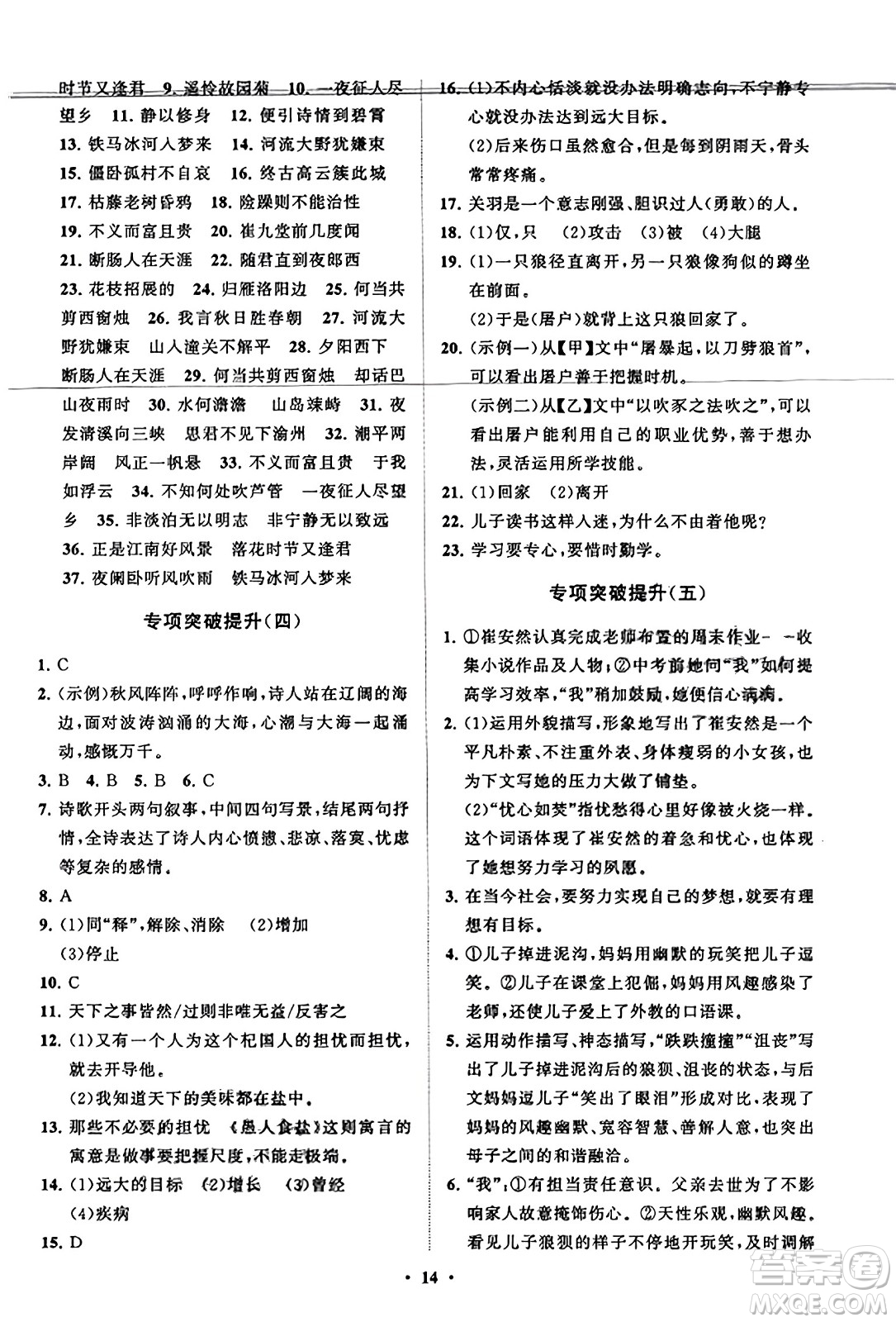 山東教育出版社2023年秋初中同步練習(xí)冊(cè)分層卷七年級(jí)語文上冊(cè)通用版答案