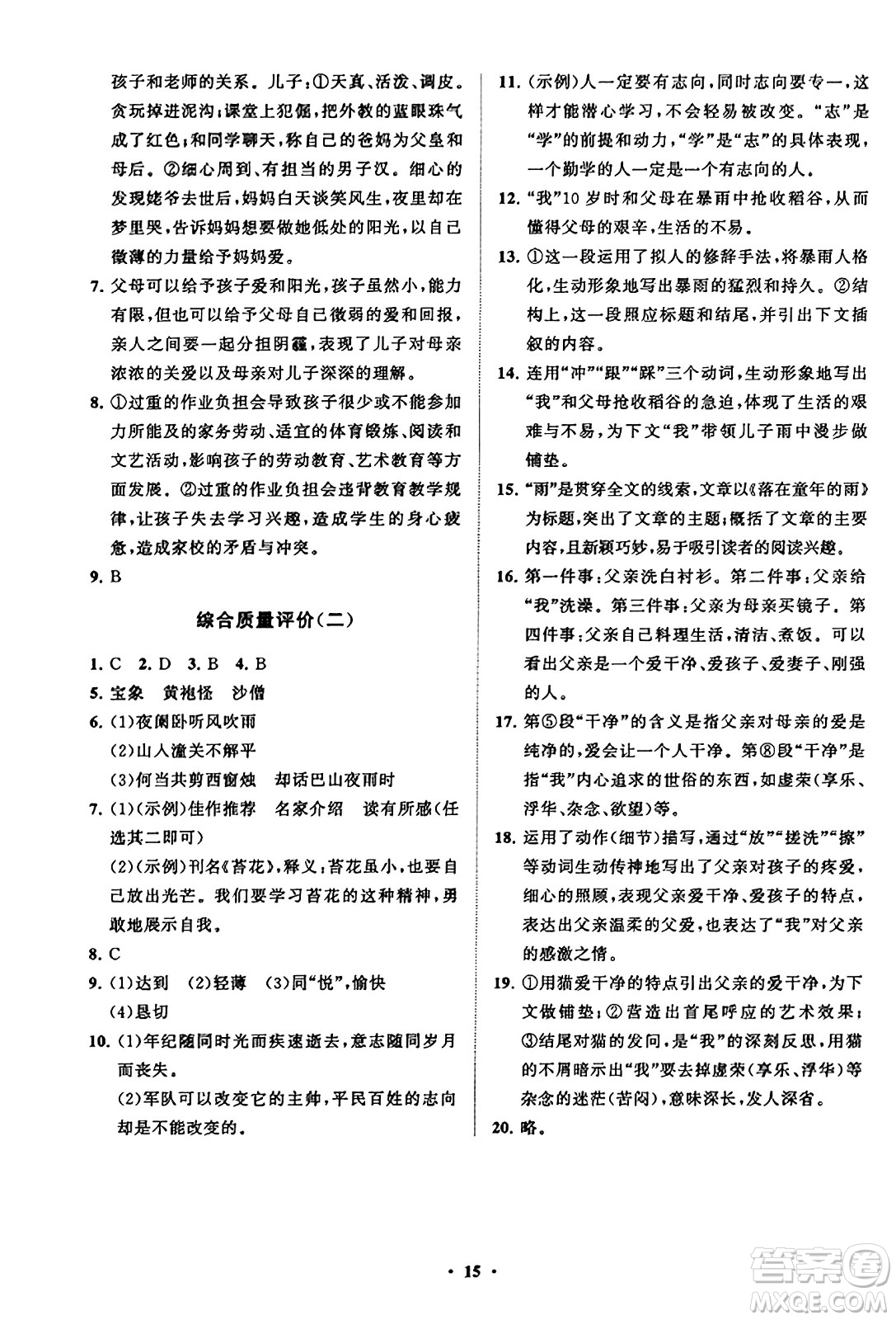山東教育出版社2023年秋初中同步練習(xí)冊(cè)分層卷七年級(jí)語文上冊(cè)通用版答案