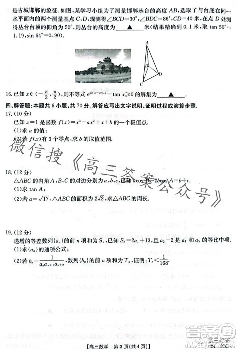 2024屆河南金太陽(yáng)高三10月26日24-97C聯(lián)考數(shù)學(xué)試卷答案