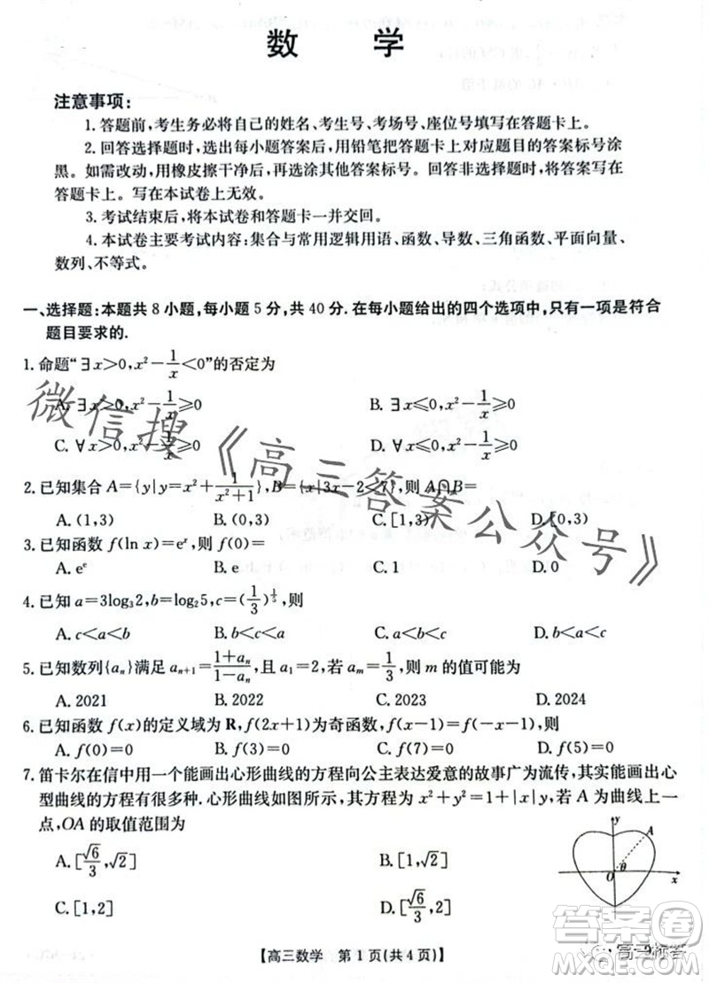 2024屆河南金太陽(yáng)高三10月26日24-97C聯(lián)考數(shù)學(xué)試卷答案