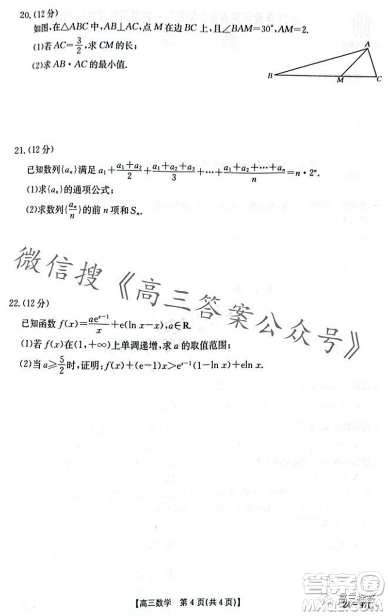 2024屆河南金太陽(yáng)高三10月26日24-97C聯(lián)考數(shù)學(xué)試卷答案