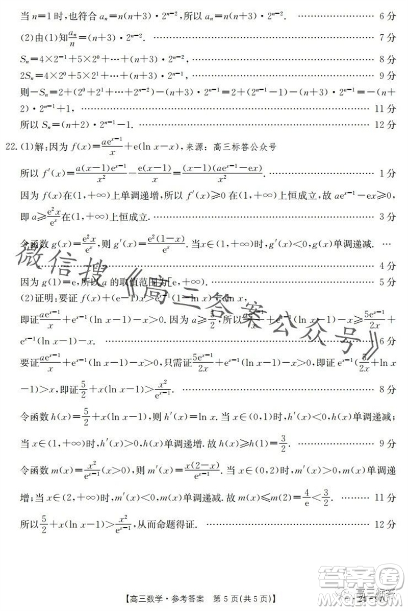 2024屆河南金太陽(yáng)高三10月26日24-97C聯(lián)考數(shù)學(xué)試卷答案