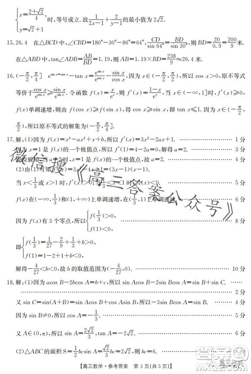 2024屆河南金太陽(yáng)高三10月26日24-97C聯(lián)考數(shù)學(xué)試卷答案