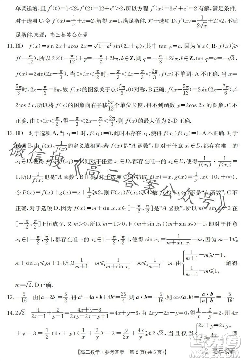 2024屆河南金太陽(yáng)高三10月26日24-97C聯(lián)考數(shù)學(xué)試卷答案