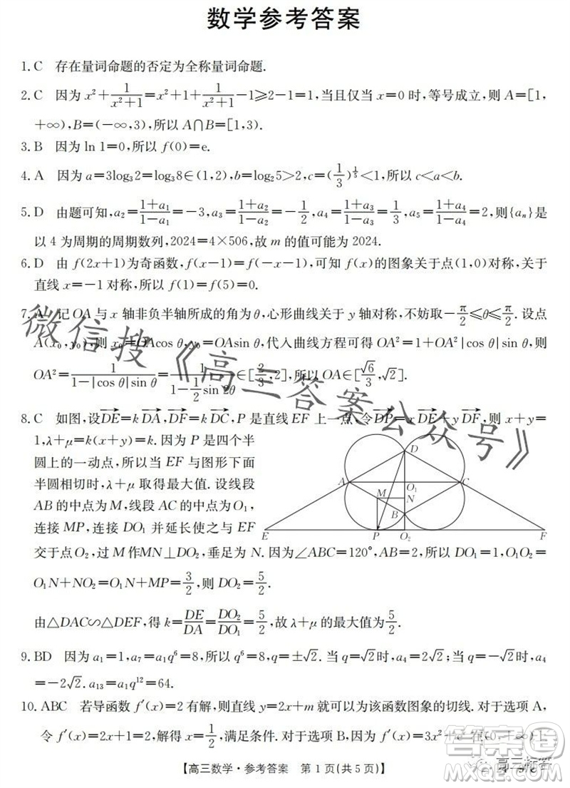 2024屆河南金太陽(yáng)高三10月26日24-97C聯(lián)考數(shù)學(xué)試卷答案