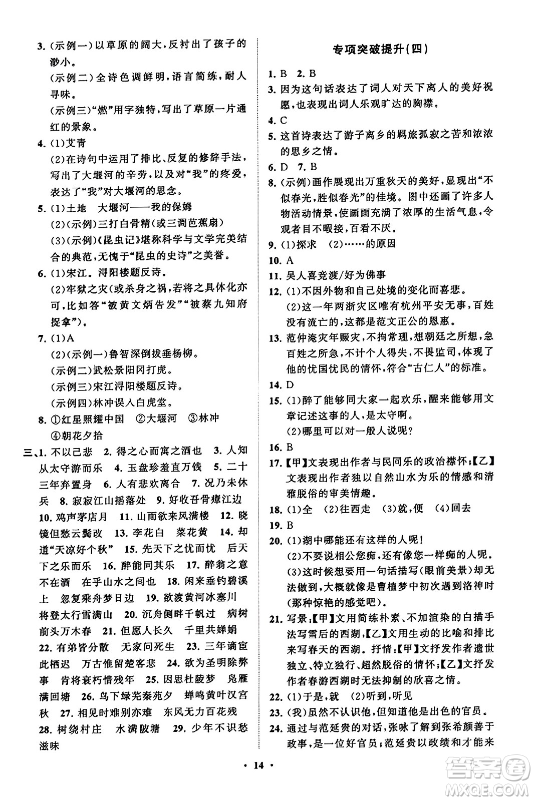 山東教育出版社2023年秋初中同步練習(xí)冊分層卷九年級語文上冊通用版答案