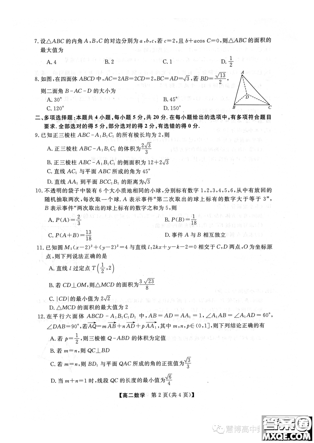 豫南名校2023-2024學年高二上學期10月質(zhì)量檢測數(shù)學試卷答案