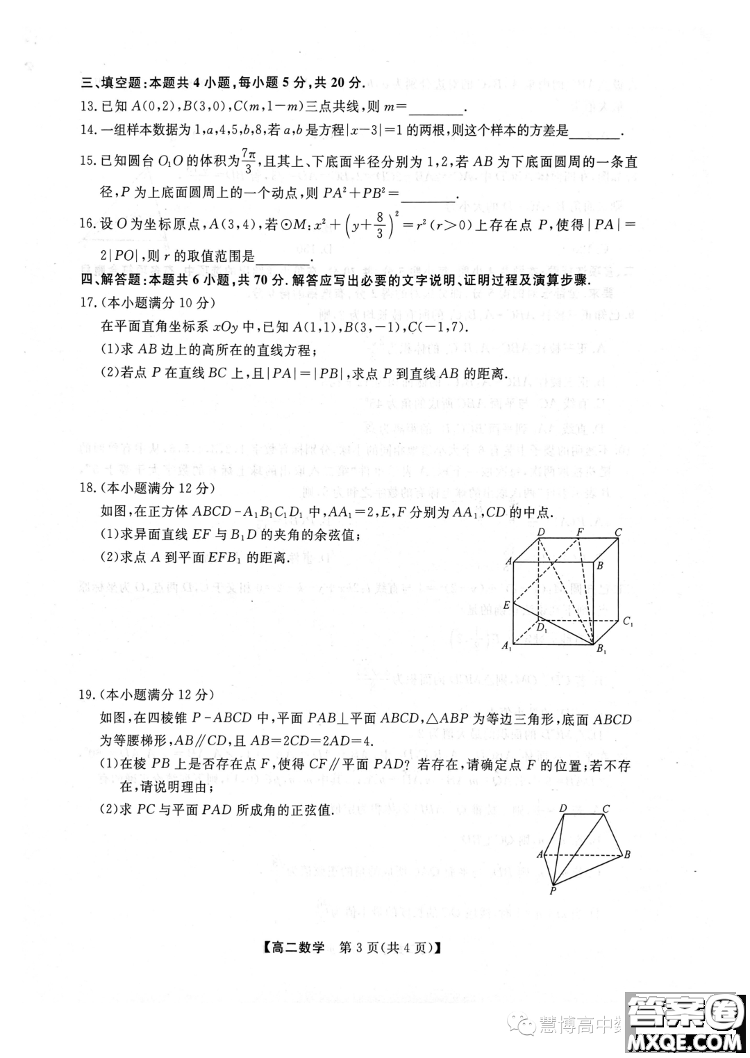 豫南名校2023-2024學年高二上學期10月質(zhì)量檢測數(shù)學試卷答案