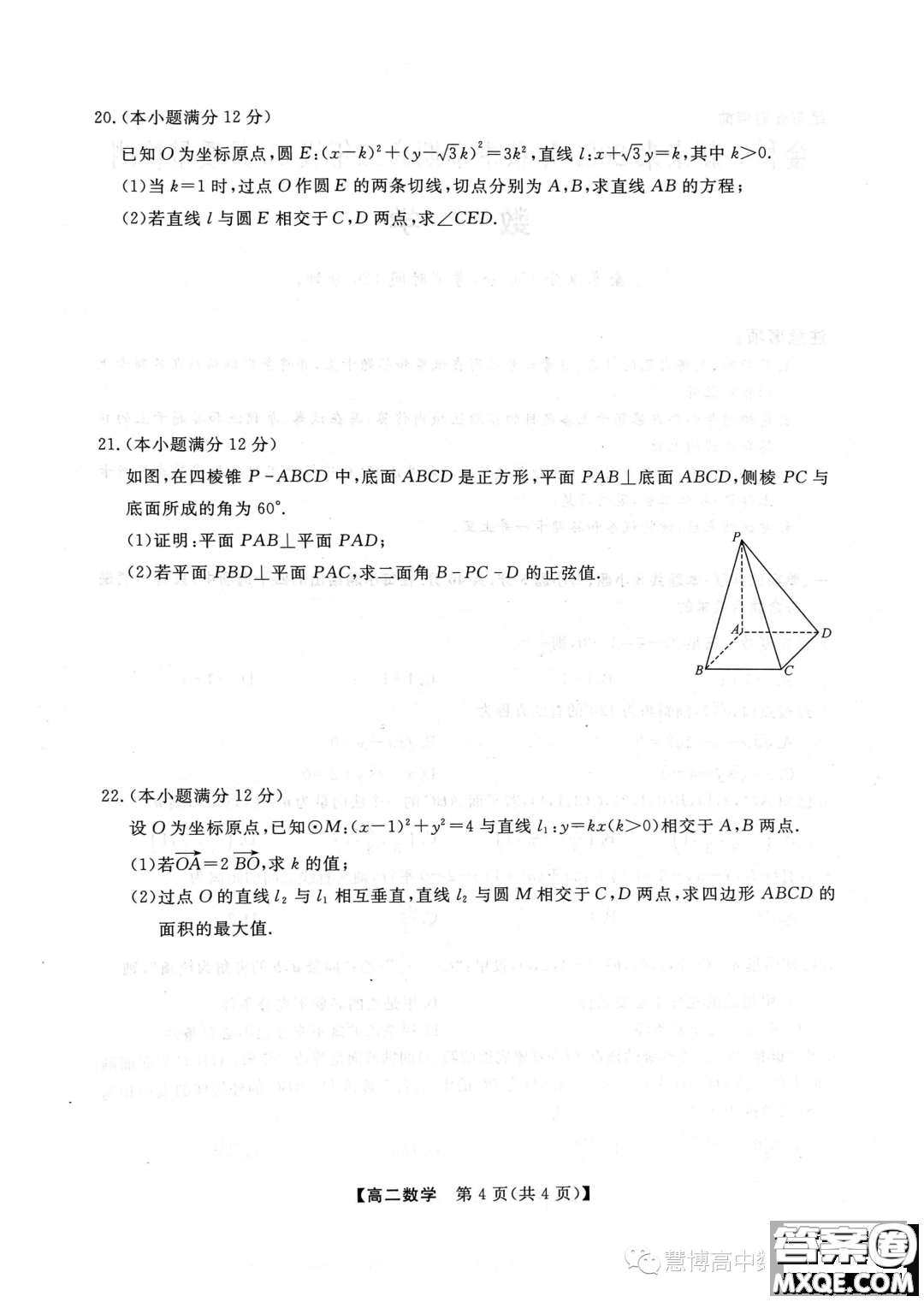豫南名校2023-2024學年高二上學期10月質(zhì)量檢測數(shù)學試卷答案