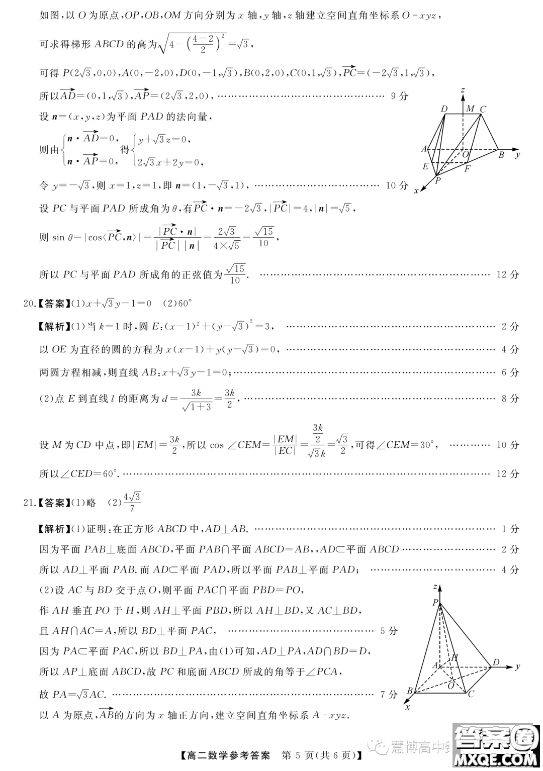 豫南名校2023-2024學年高二上學期10月質(zhì)量檢測數(shù)學試卷答案