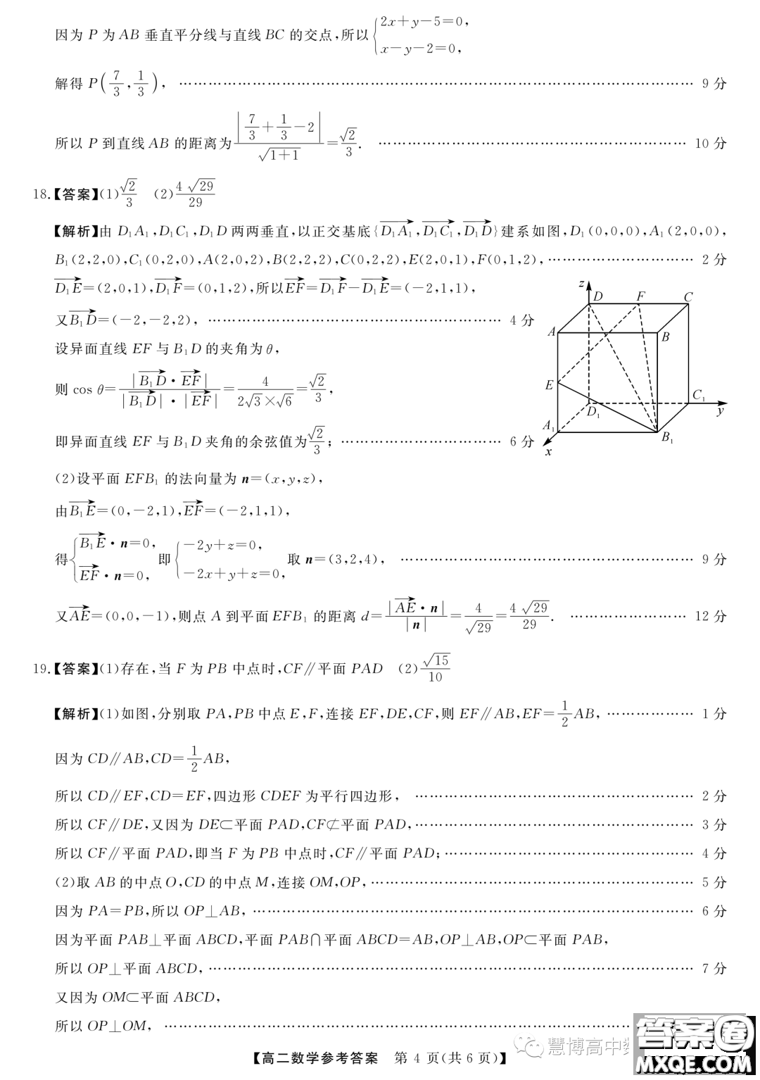 豫南名校2023-2024學年高二上學期10月質(zhì)量檢測數(shù)學試卷答案