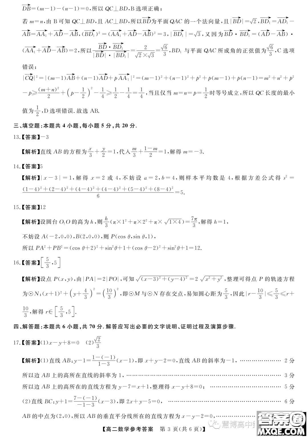 豫南名校2023-2024學年高二上學期10月質(zhì)量檢測數(shù)學試卷答案