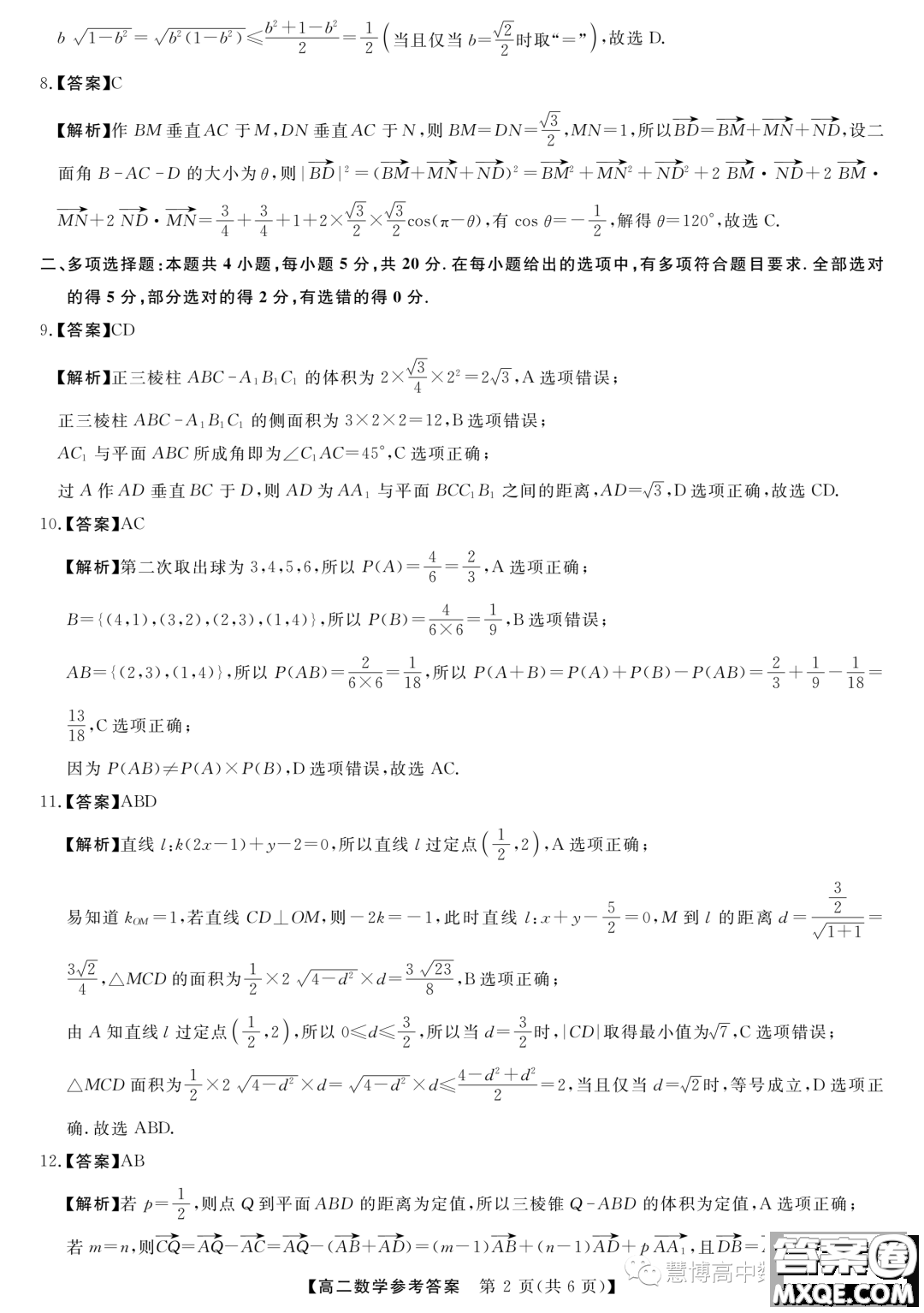 豫南名校2023-2024學年高二上學期10月質(zhì)量檢測數(shù)學試卷答案