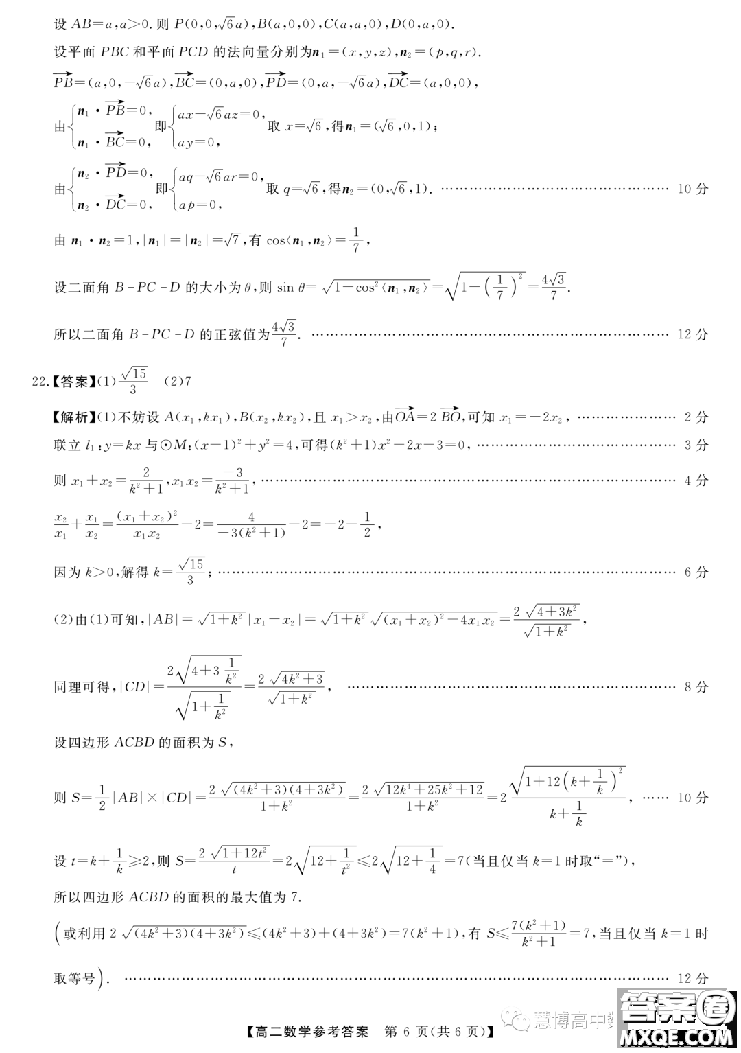 豫南名校2023-2024學年高二上學期10月質(zhì)量檢測數(shù)學試卷答案