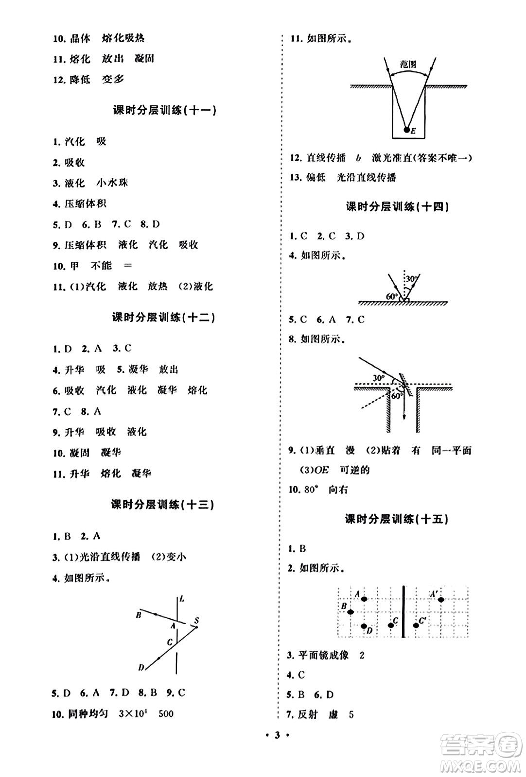 山東教育出版社2023年秋初中同步練習(xí)冊分層卷八年級物理上冊人教版答案