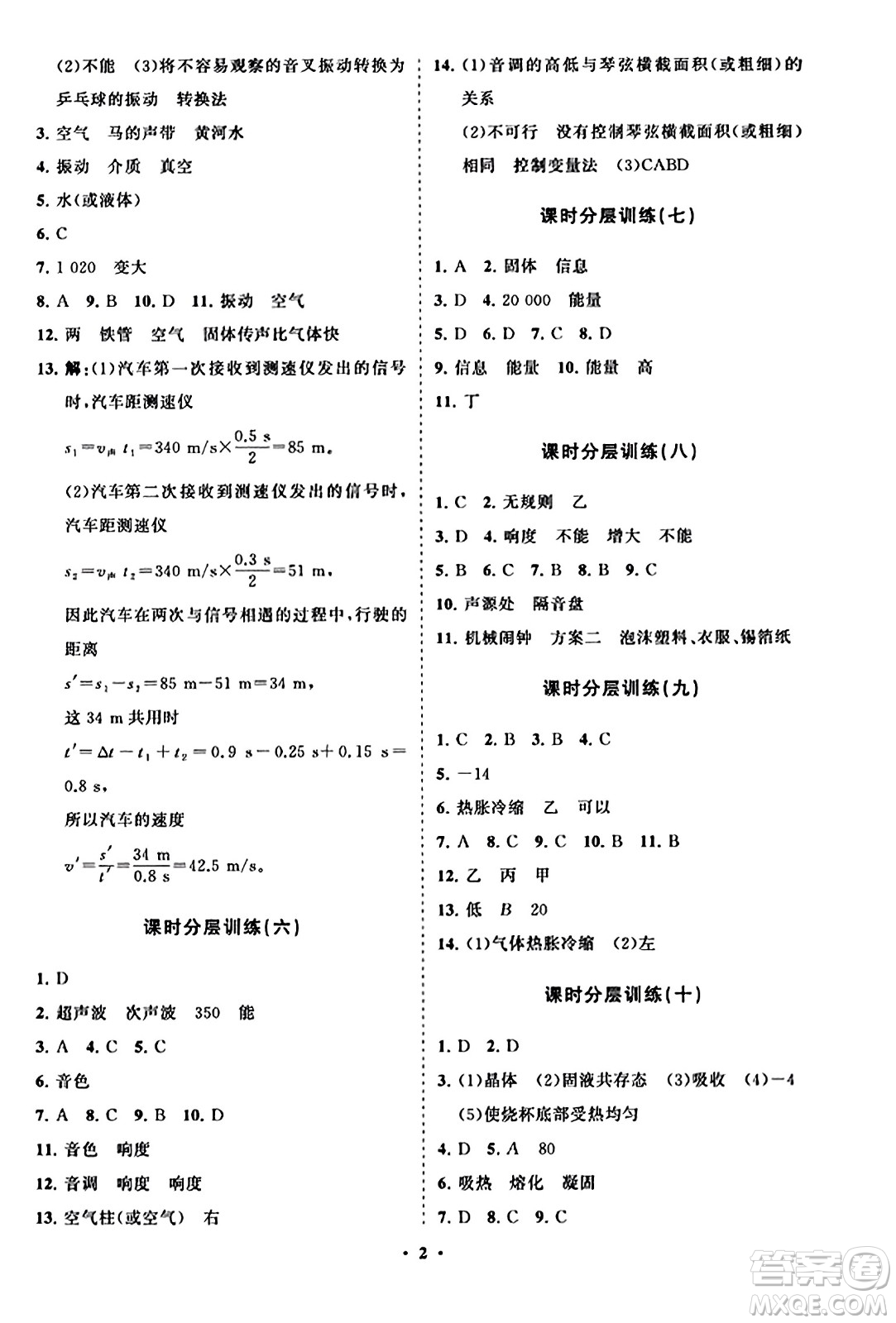 山東教育出版社2023年秋初中同步練習(xí)冊分層卷八年級物理上冊人教版答案