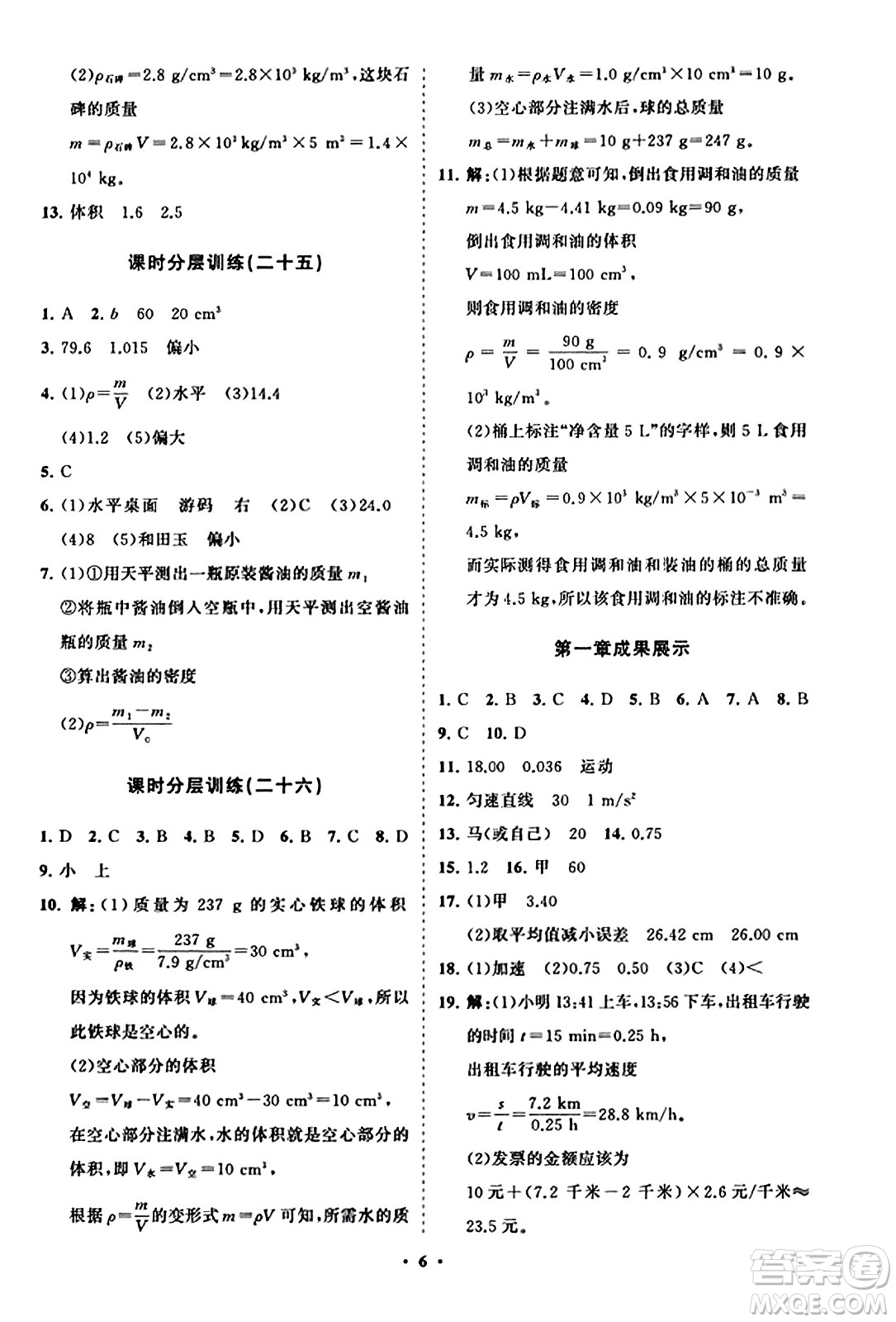 山東教育出版社2023年秋初中同步練習(xí)冊分層卷八年級物理上冊人教版答案