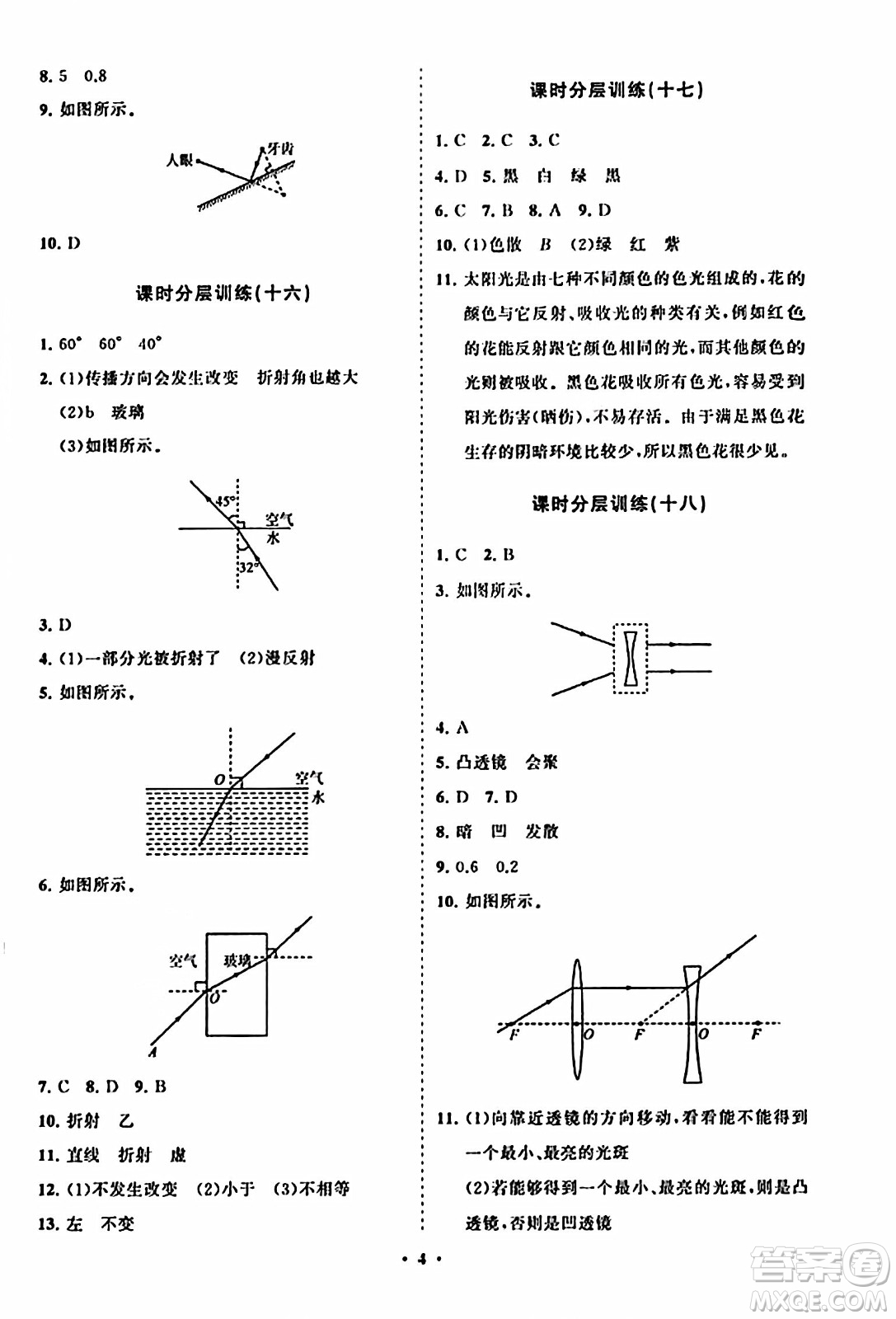 山東教育出版社2023年秋初中同步練習(xí)冊分層卷八年級物理上冊人教版答案
