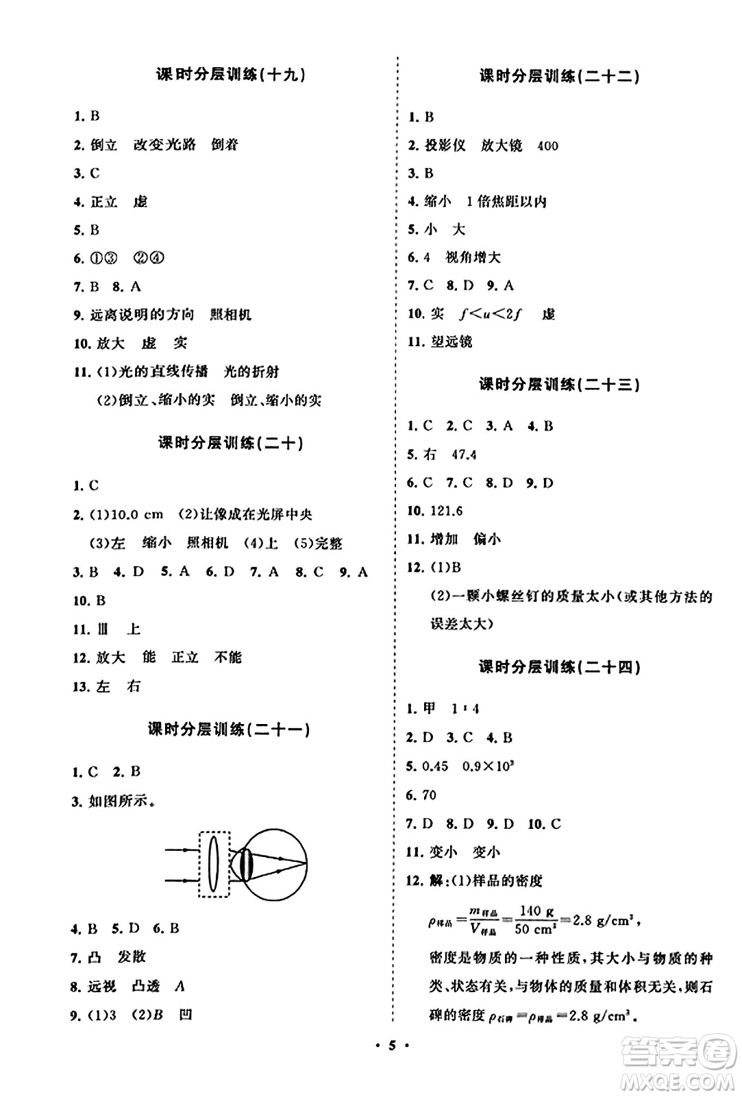 山東教育出版社2023年秋初中同步練習(xí)冊分層卷八年級物理上冊人教版答案