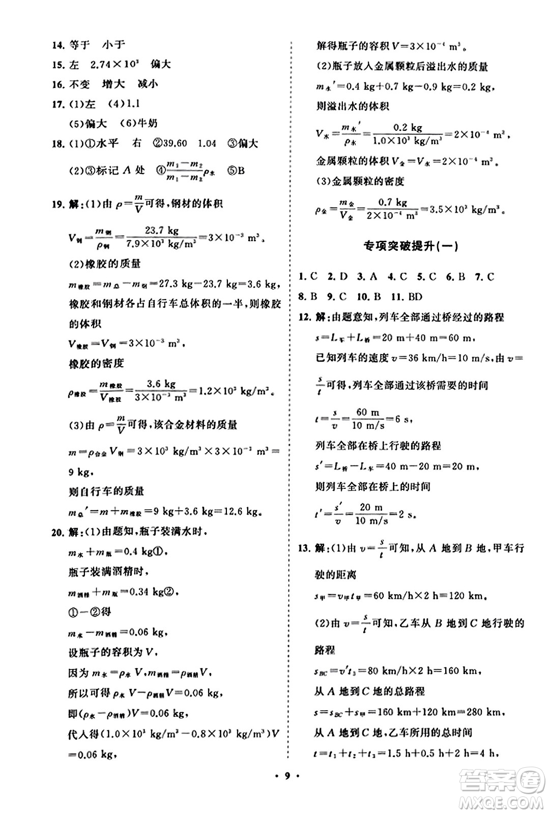 山東教育出版社2023年秋初中同步練習(xí)冊分層卷八年級物理上冊人教版答案