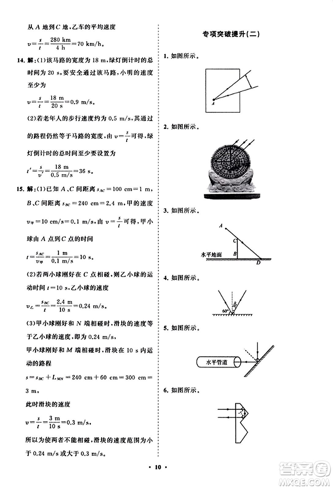 山東教育出版社2023年秋初中同步練習(xí)冊分層卷八年級物理上冊人教版答案