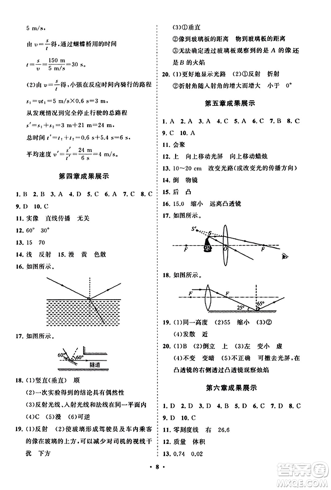 山東教育出版社2023年秋初中同步練習(xí)冊分層卷八年級物理上冊人教版答案
