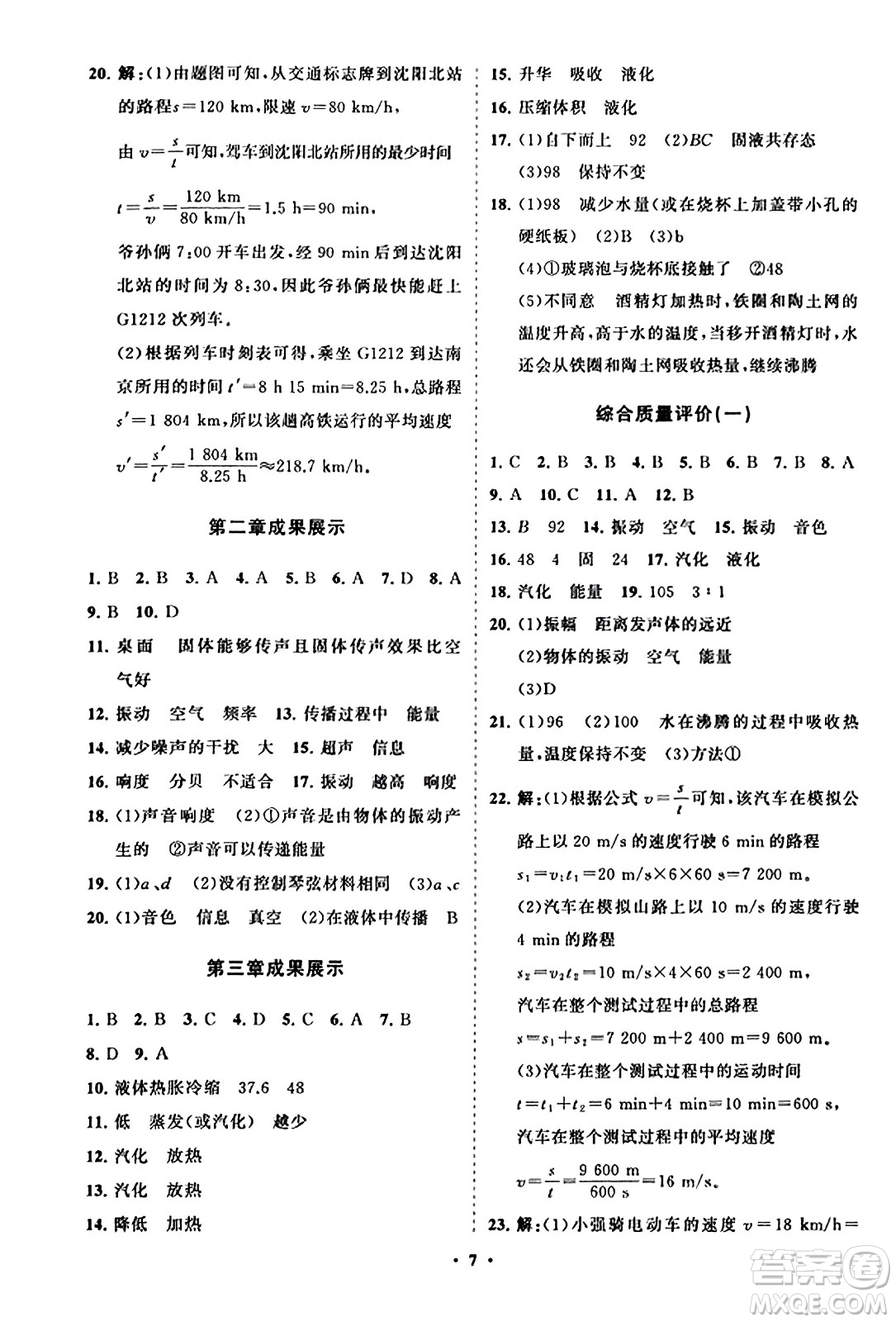 山東教育出版社2023年秋初中同步練習(xí)冊分層卷八年級物理上冊人教版答案