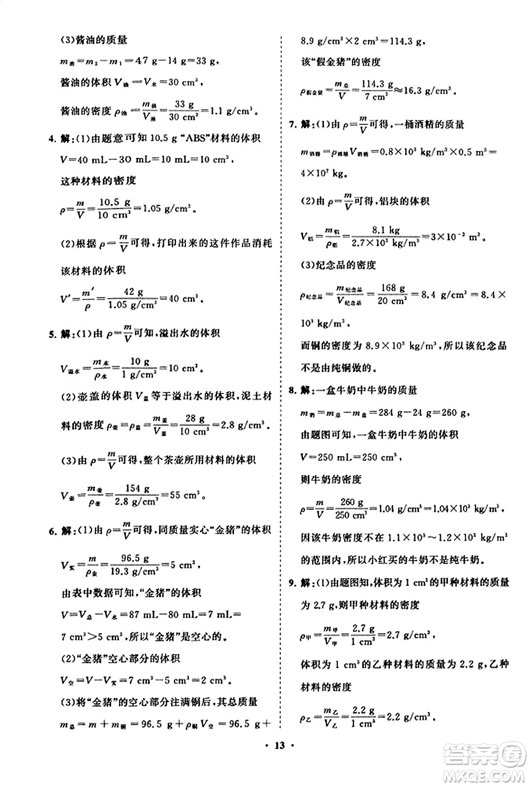 山東教育出版社2023年秋初中同步練習(xí)冊分層卷八年級物理上冊人教版答案