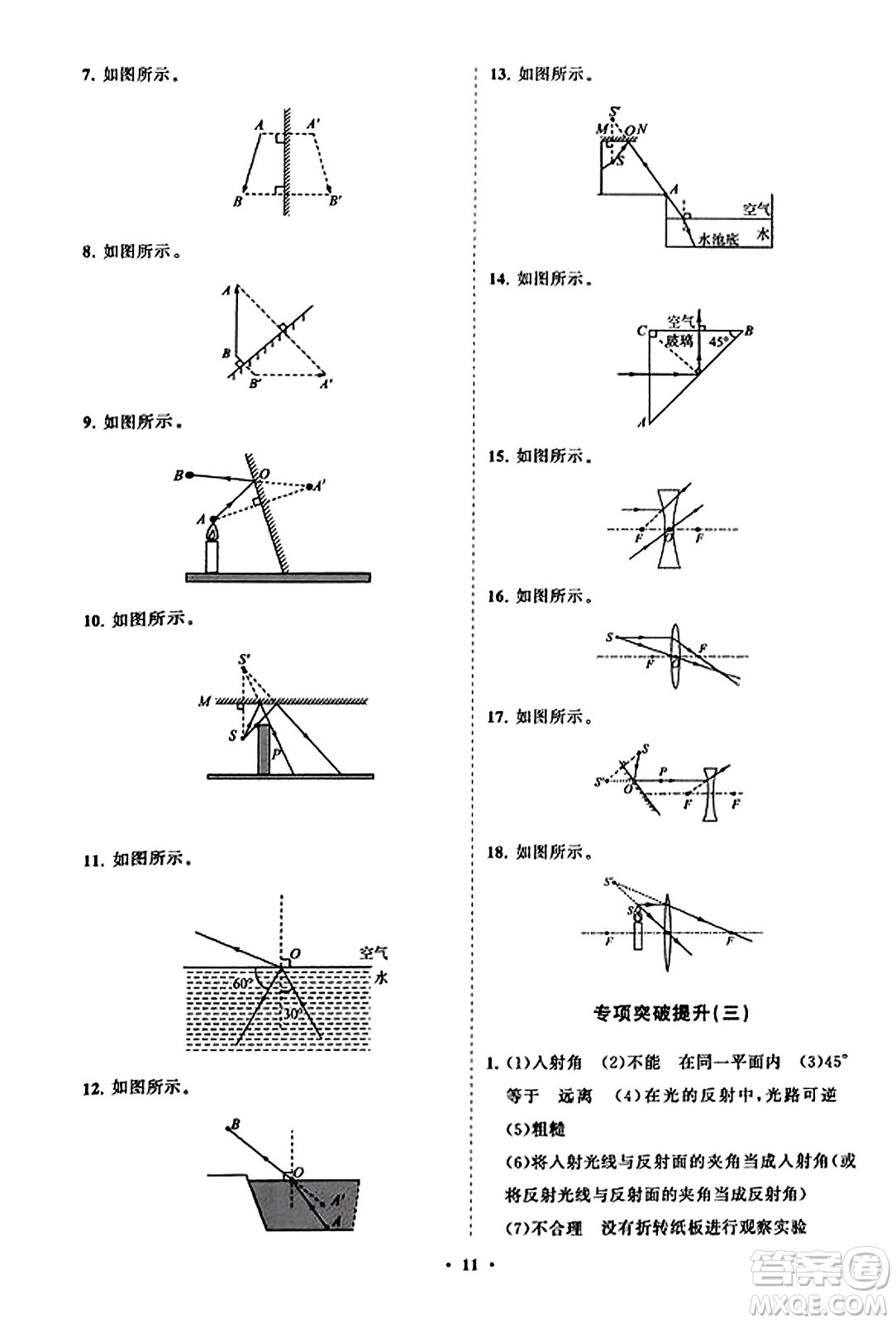 山東教育出版社2023年秋初中同步練習(xí)冊分層卷八年級物理上冊人教版答案