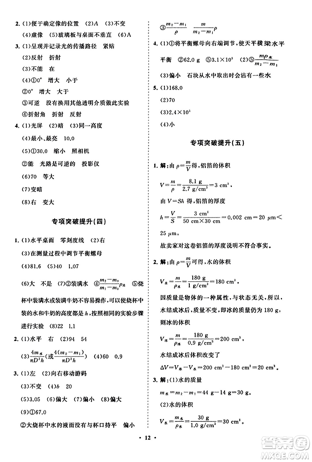 山東教育出版社2023年秋初中同步練習(xí)冊分層卷八年級物理上冊人教版答案