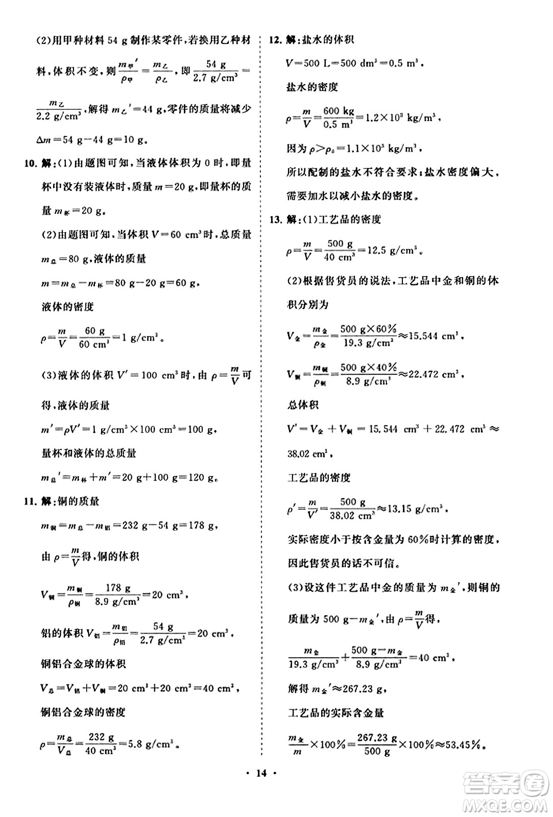 山東教育出版社2023年秋初中同步練習(xí)冊分層卷八年級物理上冊人教版答案