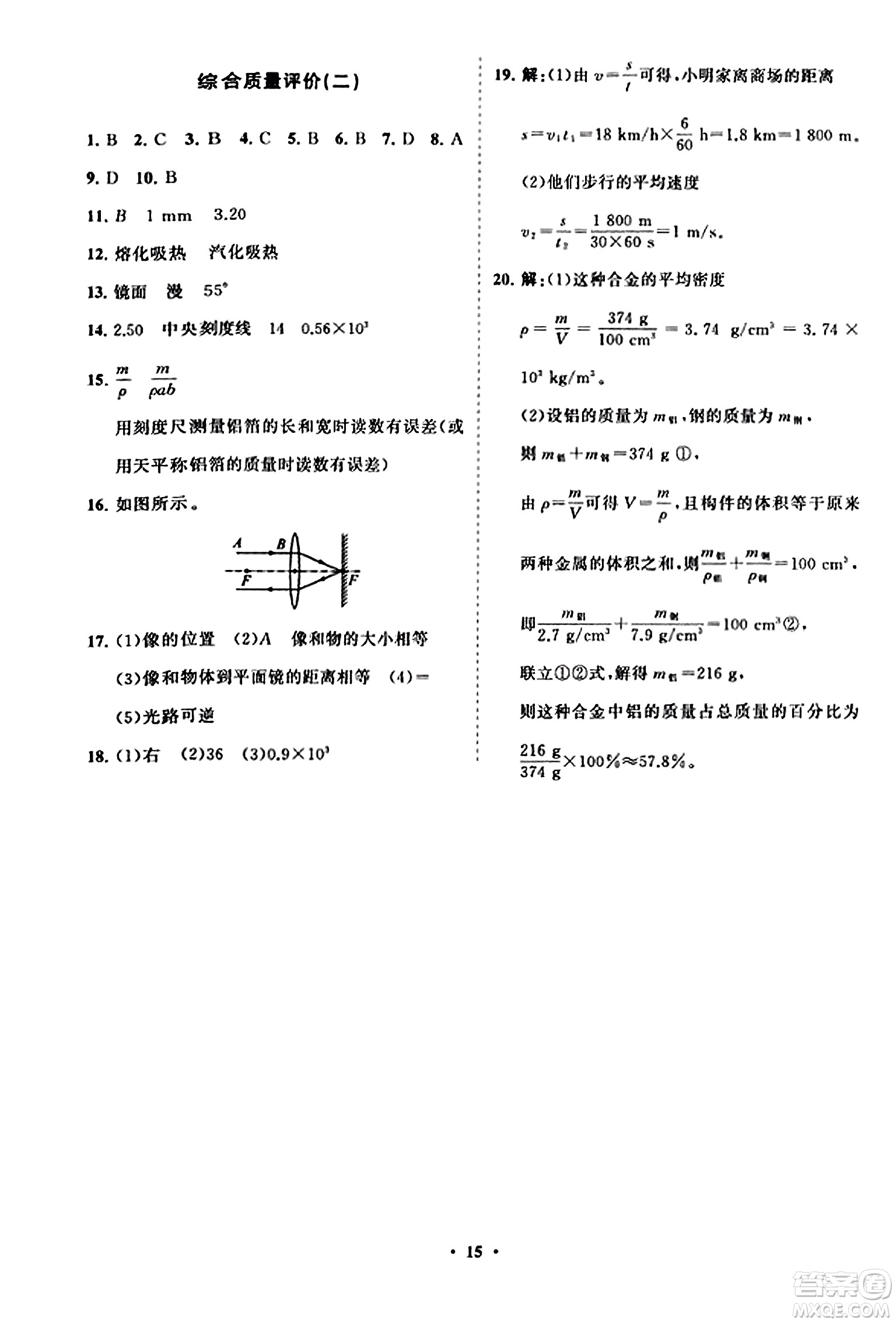山東教育出版社2023年秋初中同步練習(xí)冊分層卷八年級物理上冊人教版答案