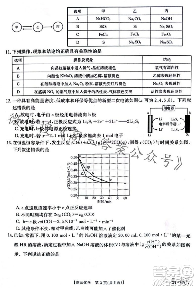 2024屆河南金太陽(yáng)高三10月26日24-97C聯(lián)考化學(xué)試卷答案