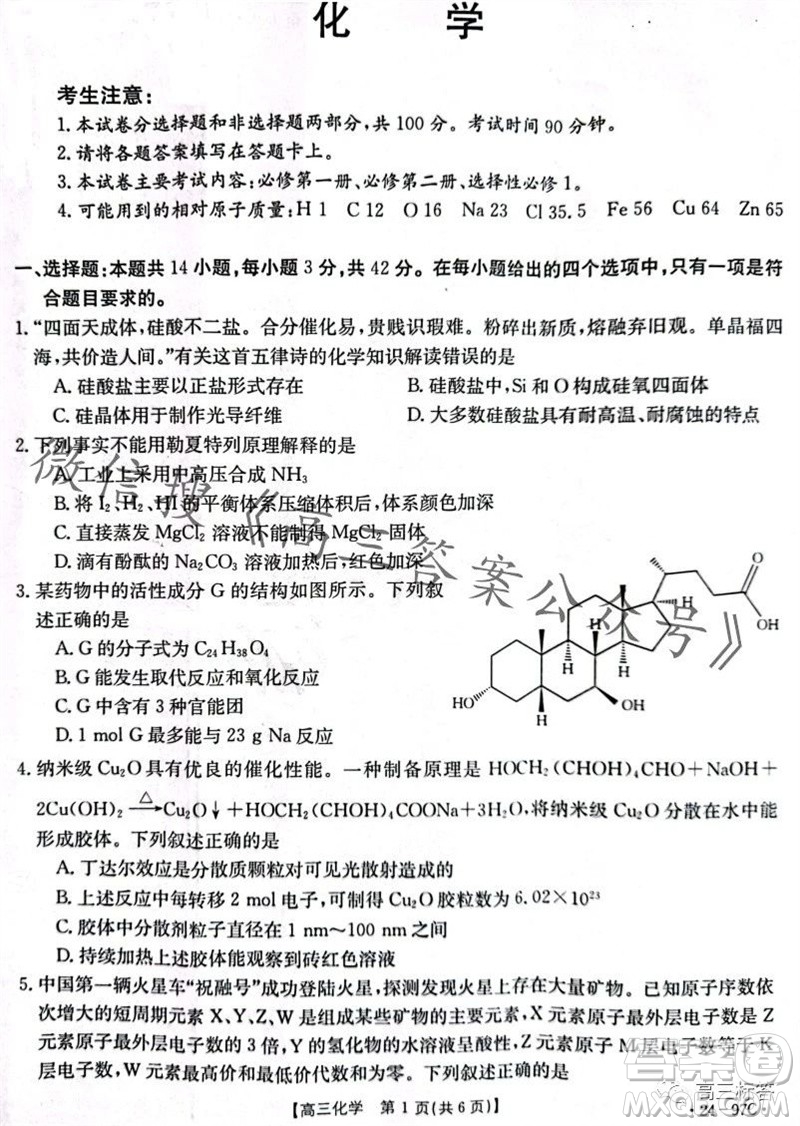 2024屆河南金太陽(yáng)高三10月26日24-97C聯(lián)考化學(xué)試卷答案