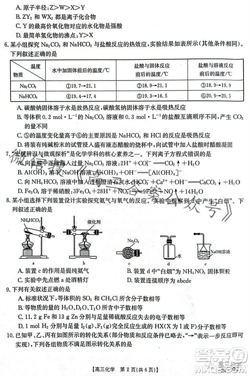 2024屆河南金太陽(yáng)高三10月26日24-97C聯(lián)考化學(xué)試卷答案